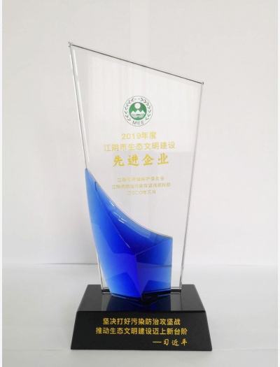 2019年度江陰市生態(tài)文明建設先進企業(yè)