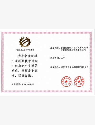 中國機械工業(yè)科學技術獎