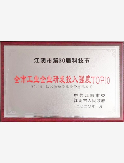 2020年度江陰研發(fā)企業(yè)TOP10