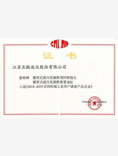 2018-2019全國機械工業(yè)用戶滿意產(chǎn)品名錄-中國機械工業(yè)質(zhì)量管理協(xié)會